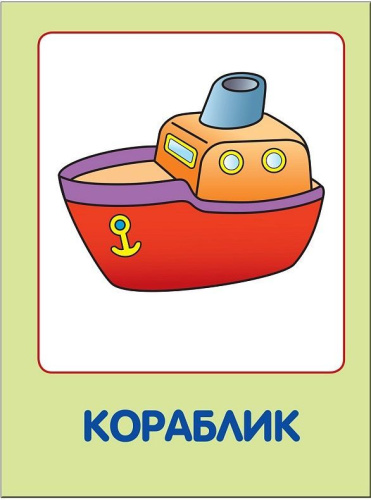 Школа Семи Гномов Первый год. Мои любимые игрушки