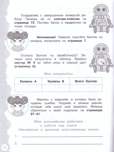 Попади в 10! Математика 4 класс. Тетрадь-тренажер