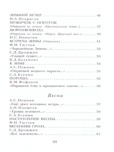 Стихи о природе. Детское чтение