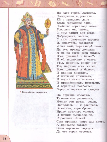 Литературное чтение 4 класс. Учебник. Часть 2