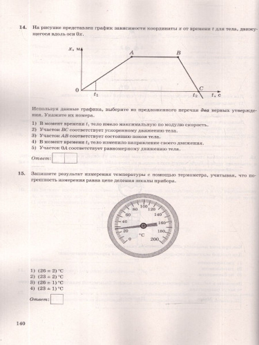 ОГЭ 2026 Физика. Типовые варианты экзаменационных заданий. 30 вариантов. ФИПИ