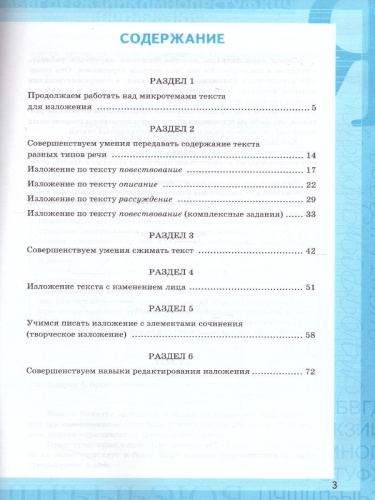 Учимся писать изложение 6 класс. ФГОС (к новому ФПУ)