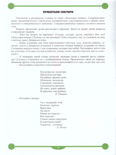 Рабочая тетрадь для развития речи и коммуникативных способностей детей старшего дошкольного возраста с 5 до 6 лет