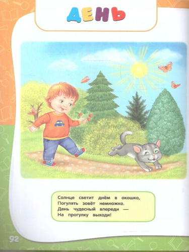 Годовой курс занятий 1-2 лет. Все необходимое в одной книге