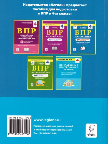 ВПР Математика 1-4 класс. Справочник ученика начальной школы
