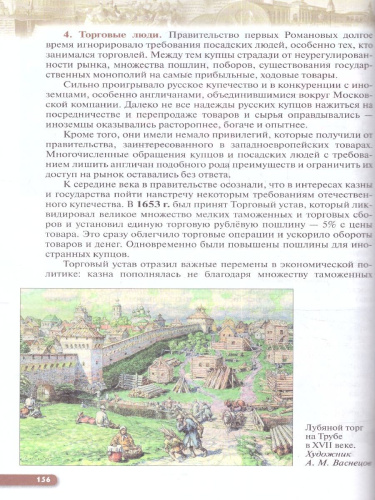 История 7 класс. История России 16 - конец 17 века. Учебное пособие. ФГОС