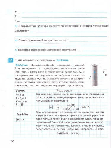 Физика 9 класс. Рабочая тетрадь к учебнику Перышкина. ФГОС. К новому ФПУ