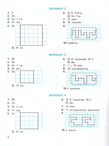 ВПР Математика 2 класс. Практикум. 10 вариантов. ФГОС Новый