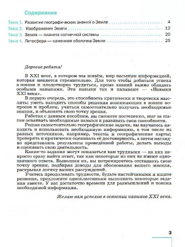 География 5 класс. Землеведение. Практические работы