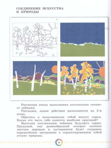 Изобразительное искусство 4 класс. Рабочий альбом. РИТМ. ФГОС