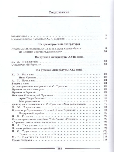 Литература 8 класс. Читаем, думаем, спорим… Дидактические материалы