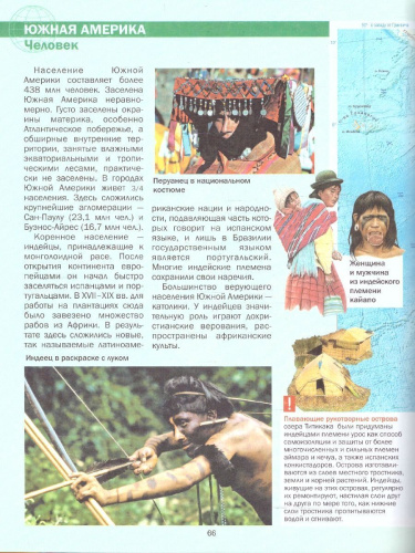 Мир и человек. Иллюстрированный атлас. В новых границах