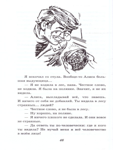 Девочка с Земли. Детская библиотека