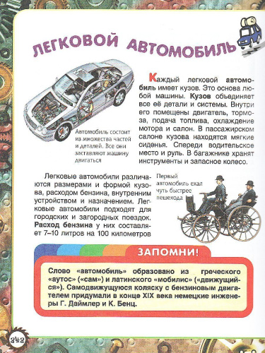 Первая энциклопедия школьника