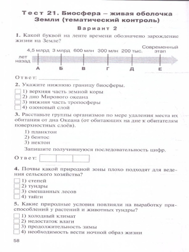 КИМ География 6 класс. Новый ФГОС
