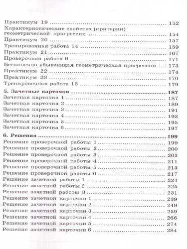 Множества. Функции. Последовательности. Прогрессии. Практикум.