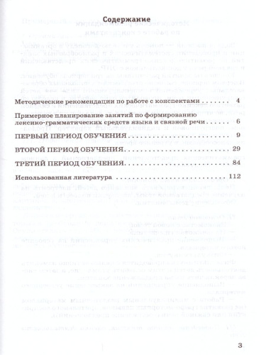 Конспекты занятий по развитию лексико-грамматических представлений и связной речи у детей 4-5 лет с ОНР и ЗПР