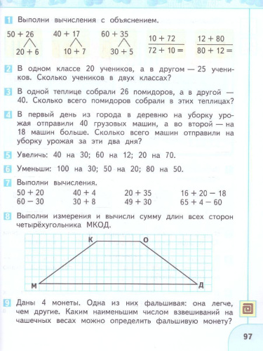Математика 1 класс. Учебное пособие в 2-х частях. Часть 2
