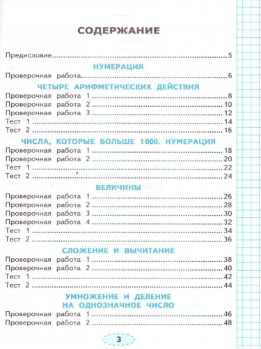 Математика 4 класс. Проверочные работы. ФГОС