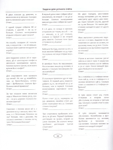 Математика 4 класс. Тренировочные задания. ФГОС Новый
