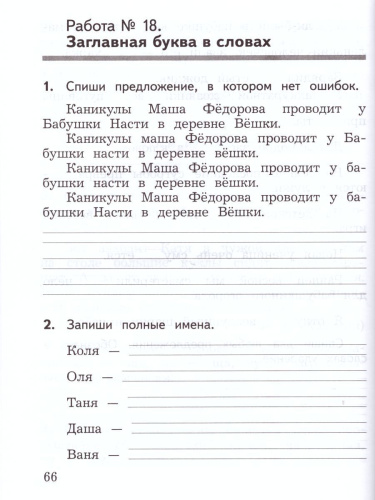 Русский язык 1 класс. Предварительный, текущий, итоговый контроль. УМК "Школа России"