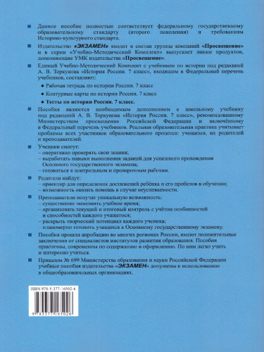 История России 7 класс. Тесты. К учебнику А. В. Торкунова. В 2-х частях. Часть 1. ФГОС