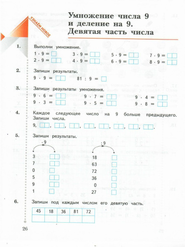 Математика 2 класс. Рабочая тетрадь №2. ФГОС