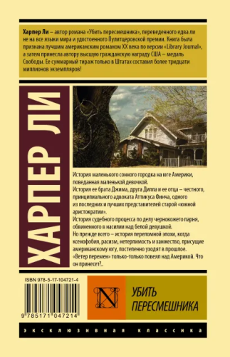 Убить пересмешника / ЭксклюзивКлассика