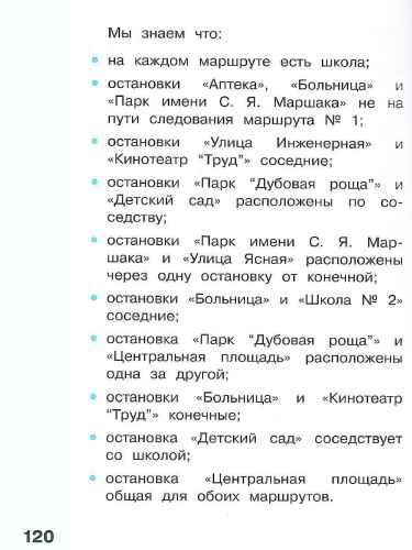 Информатика. 2 класс. Учебник. В 2 ч. Часть 1