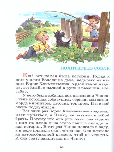 Денискины рассказы /ШБ