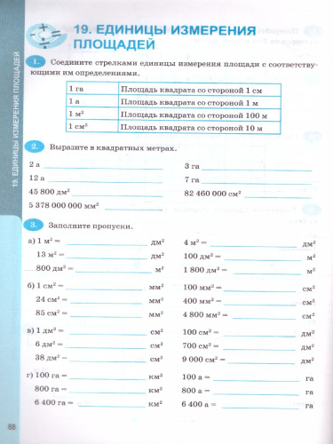 Математика 5 класс. Рабочая тетрадь. Часть 1. ФГОС