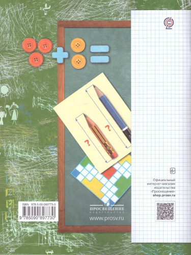 Математика 1 класс. Рабочая тетрадь №3. ФГОС