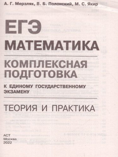 ЕГЭ. Математика. Комплексная подготовка к ЕГЭ