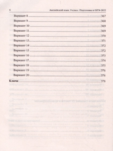 ОГЭ-2022. Английский язык 9 класс. 20 тренировочных вариантов по демоверсии 2022 года