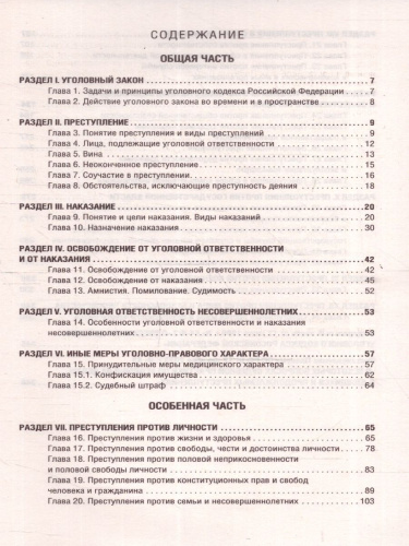 Уголовный кодекс РФ на 01.04.2024 г. (конфискация имущества)