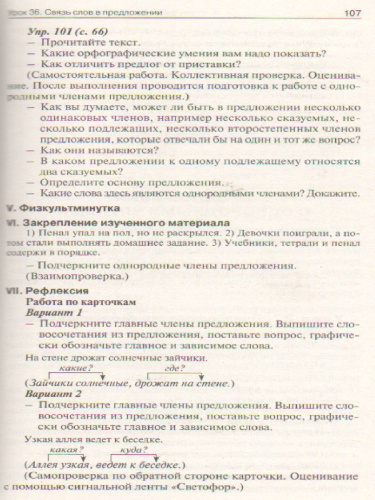 Поурочные разработки по Русскому языку 4 класс. К УМК Климановой (Перспектива). ФГОС