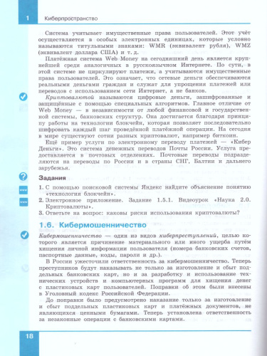 Информационная безопасность 7-9 класс. Кибербезопасность. Учебное пособие