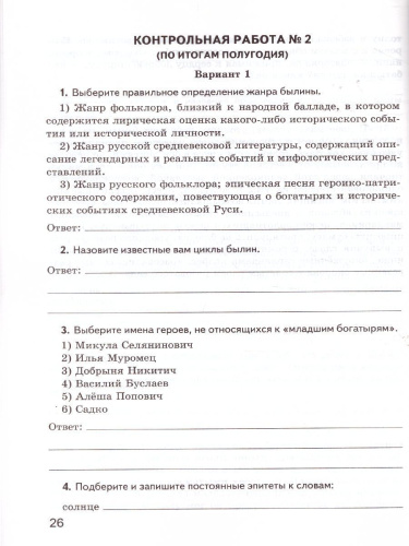 Литература 7 класс. Контрольные работы. ФГОС