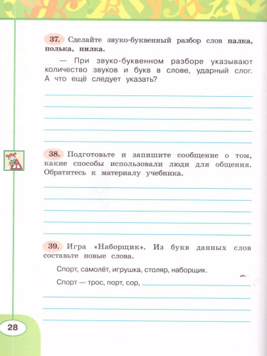 Русский язык 4 класс. Рабочая тетрадь в 2-х частях. Часть 1. ФГОС. УМК "Перспектива"