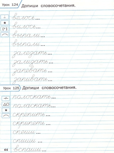 Тренажёр по Чистописанию 2 класс