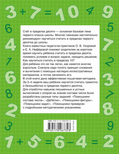 Быстро учимся считать от 1 до 10