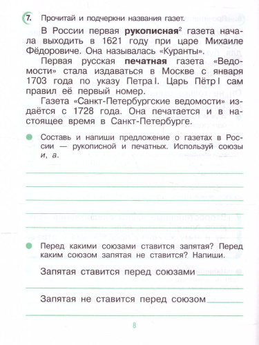 Русский язык 4 класс. Рабочая тетрадь. В 2 Частях. Часть 1. ФГОС