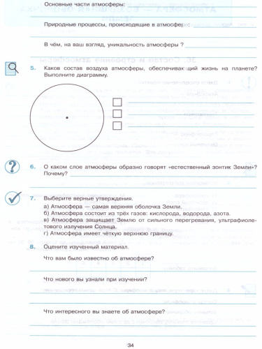 География 6 класс. Рабочая тетрадь. К учебнику А.И. Алексеева, В.В. Николиной. ФГОС