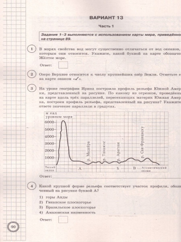 ВПР География 7 класс. 25 вариантов. С новыми картами