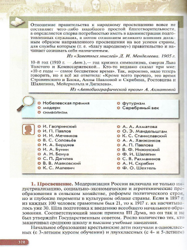 История России. 9 класс. XIX - начало XX века. Учебник