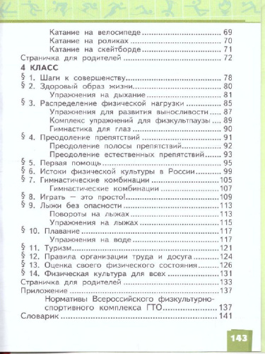 Физическая культура 3-4 класс. Учебник