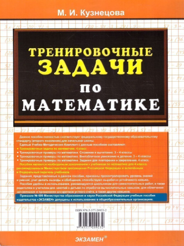 Тренировочные задачи по математике 4 класс. ФГОС