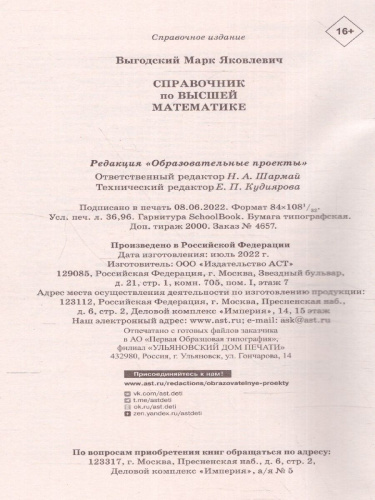 Справочник по высшей математике / Выгодский (Справочники)