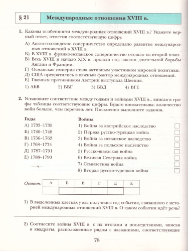 Всеобщая история 7 класс. Рабочая тетрадь. ФГОС