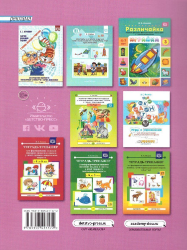 Играйка. Различайка. Выпуск 2. Развитие фонетико-фонематической стороны речи у старших дошкольников.